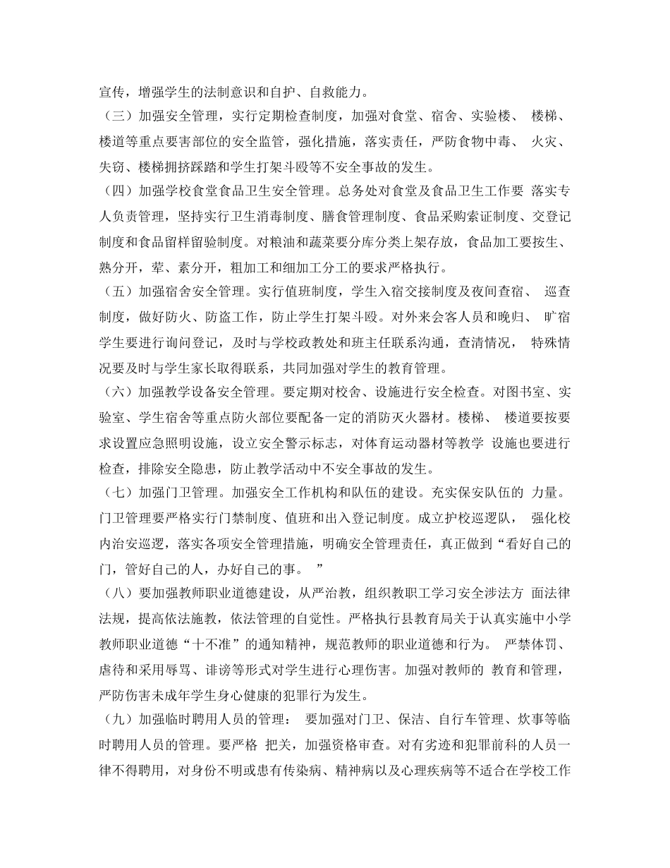 《安全管理文档》之创建安全社区活动的实施方案 _第2页