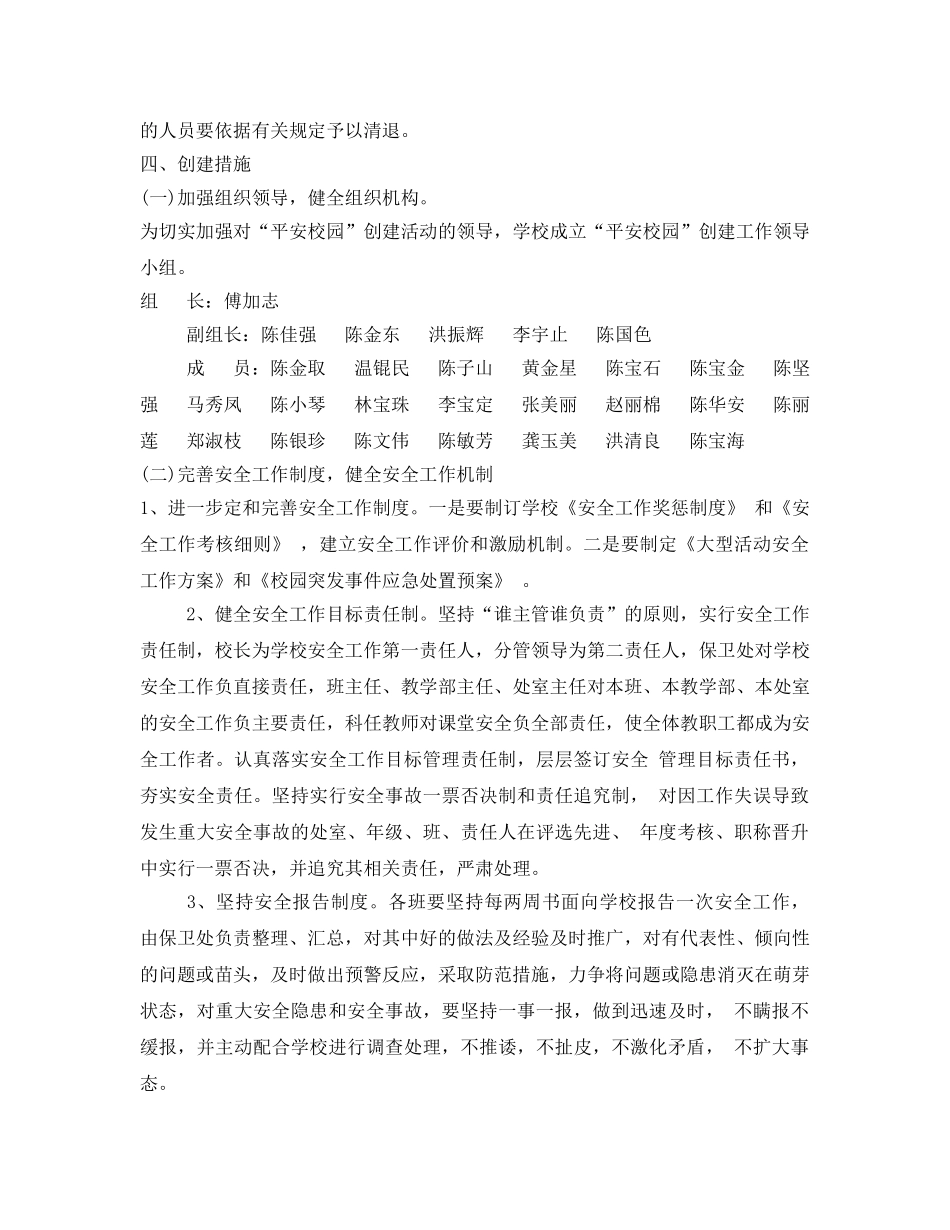 《安全管理文档》之创建安全社区活动的实施方案 _第3页