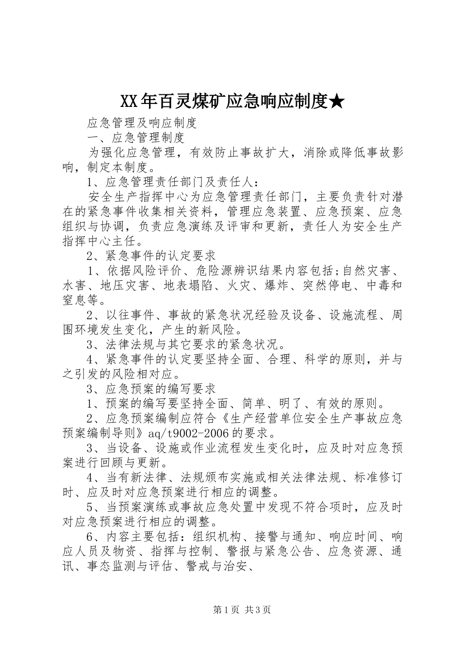 年百灵煤矿应急响应规章制度★  (2)_第1页