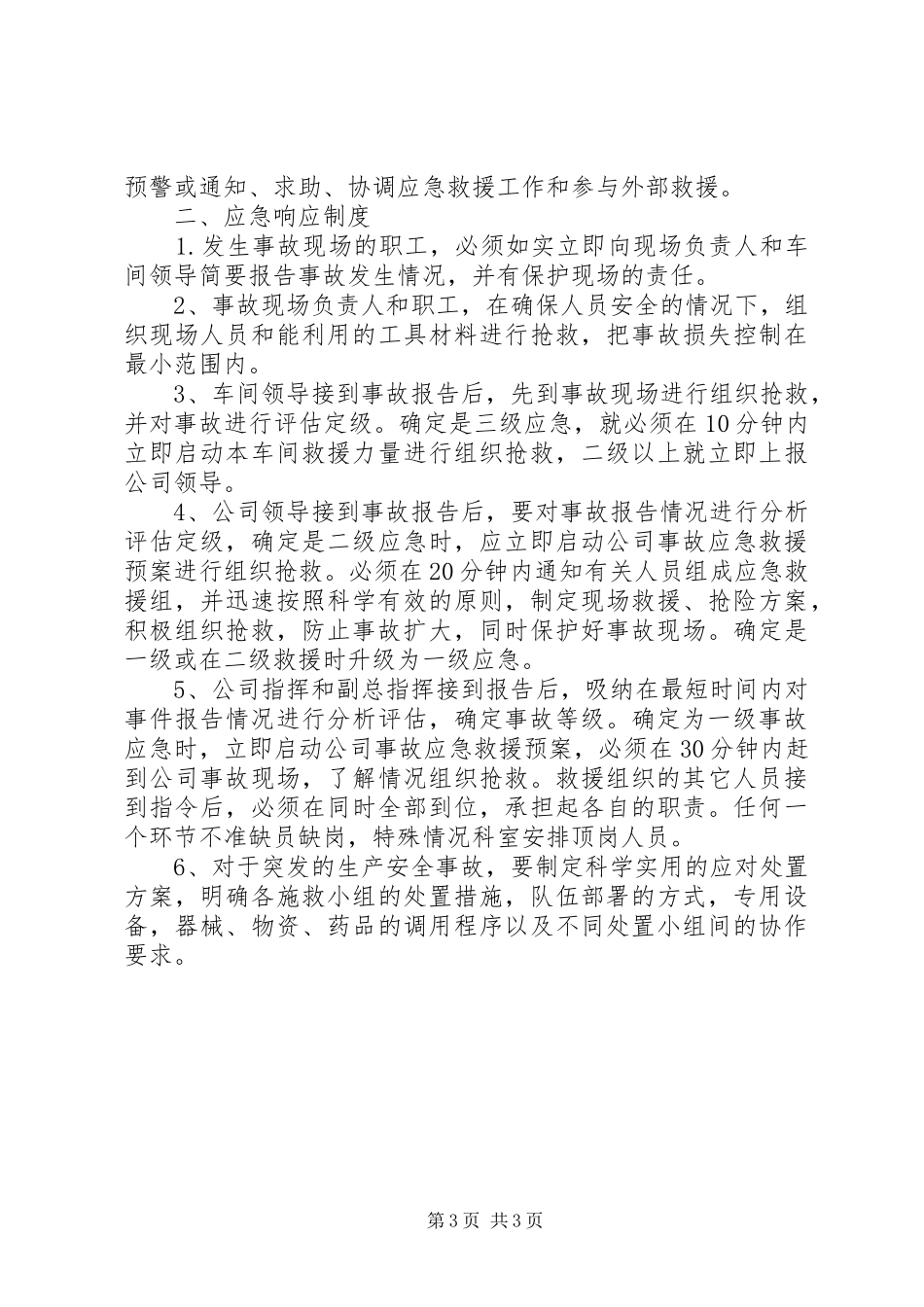 年百灵煤矿应急响应规章制度★  (2)_第3页
