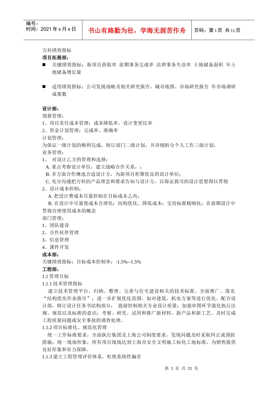 某地产绩效指标_第1页