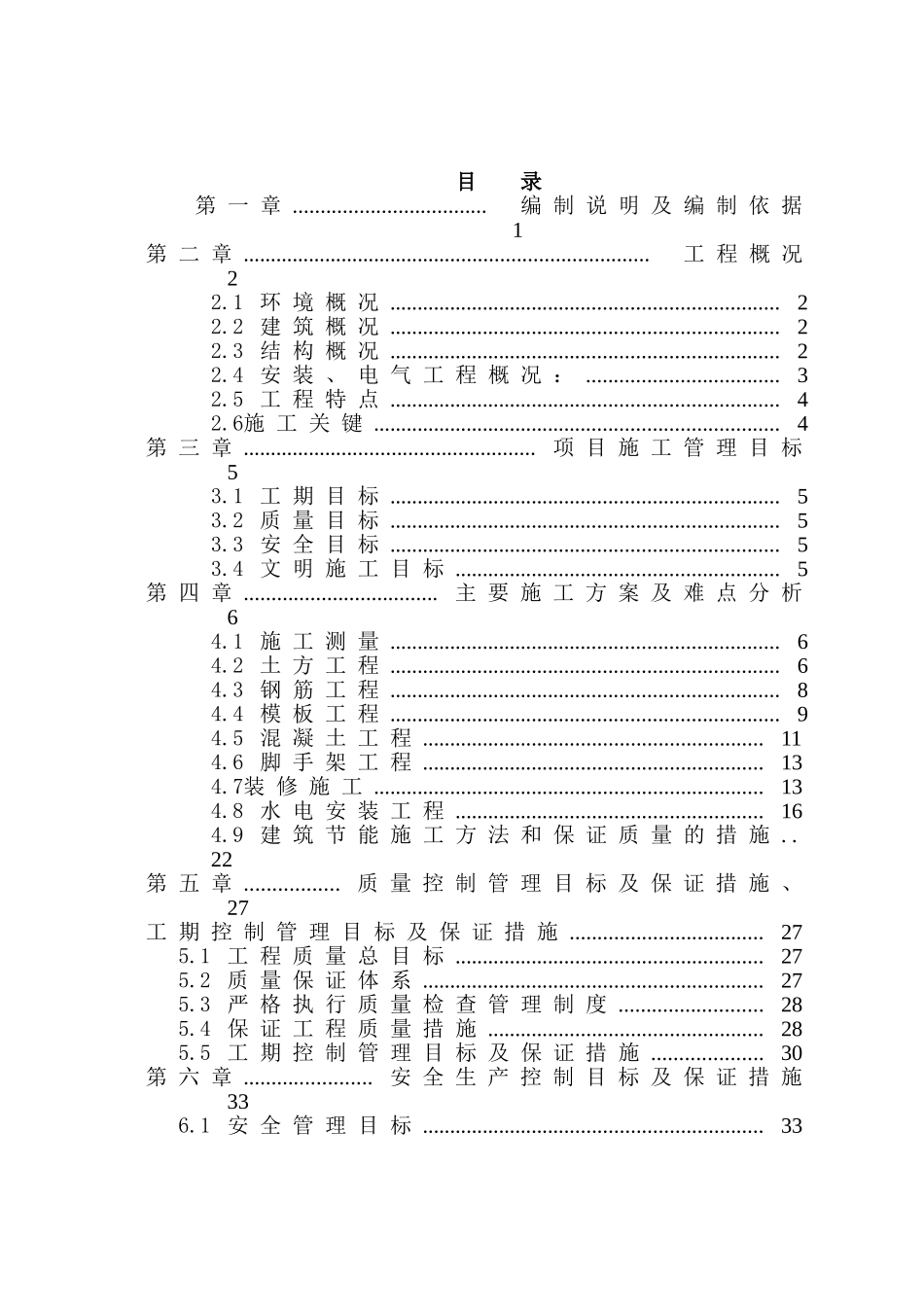 儿童福利院工程施工组织设计_第2页