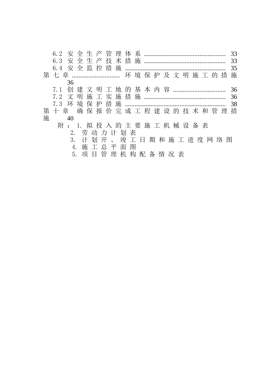 儿童福利院工程施工组织设计_第3页