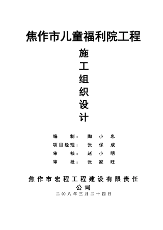 儿童福利院工程施工组织设计