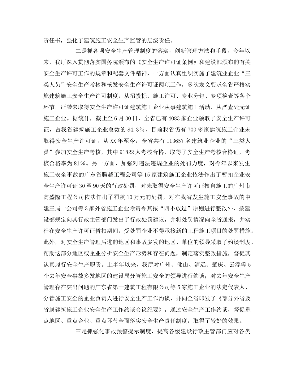 《安全管理文档》之建筑施工安全生产半年工作总结 _第2页
