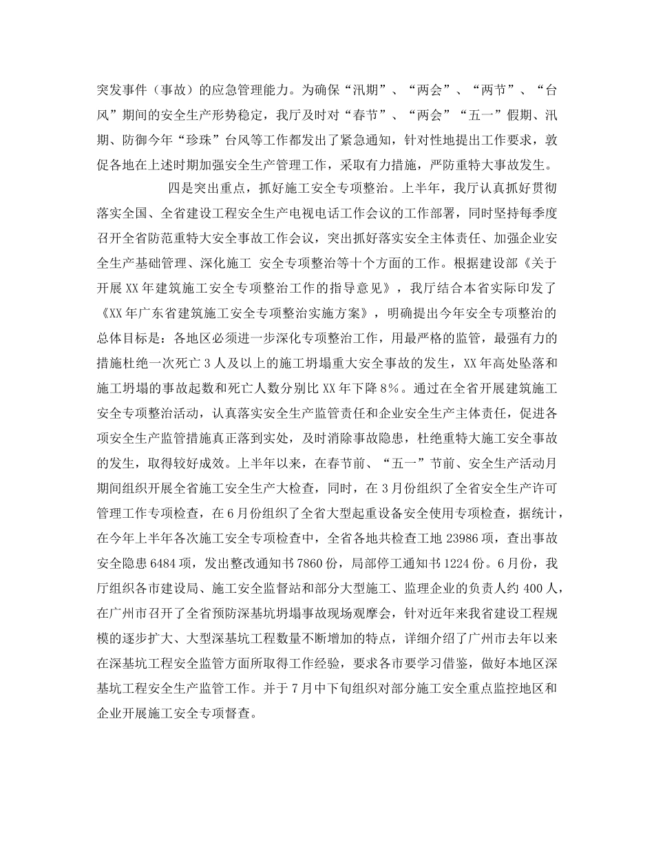 《安全管理文档》之建筑施工安全生产半年工作总结 _第3页