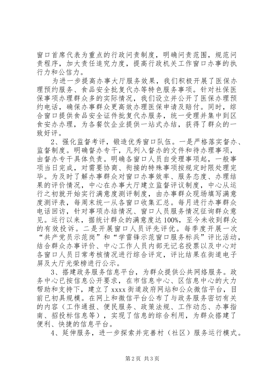 政务服务中心工作汇报 _第2页