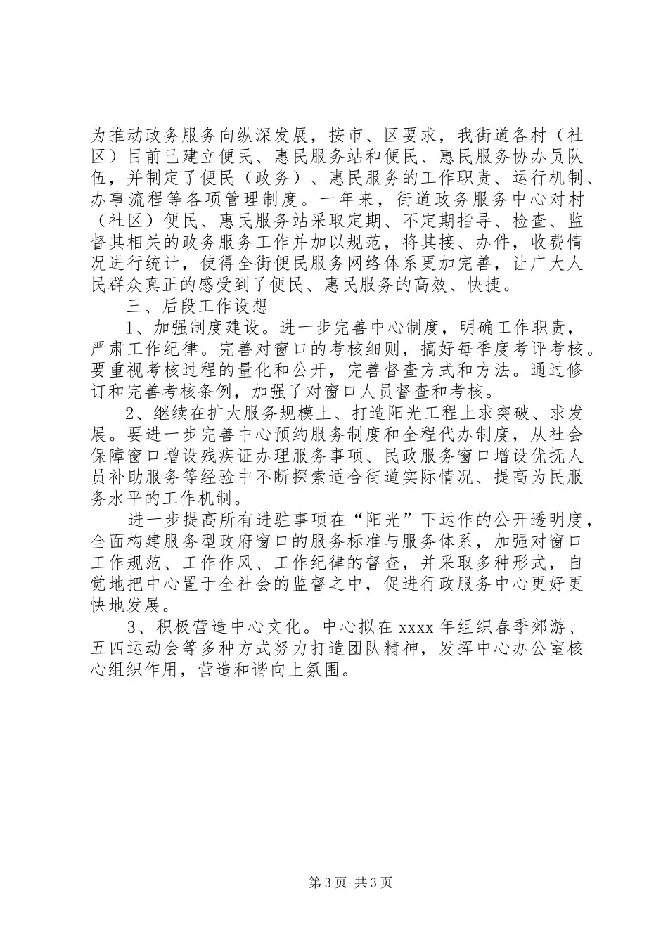 政务服务中心工作汇报 _第3页