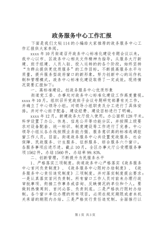 政务服务中心工作汇报 