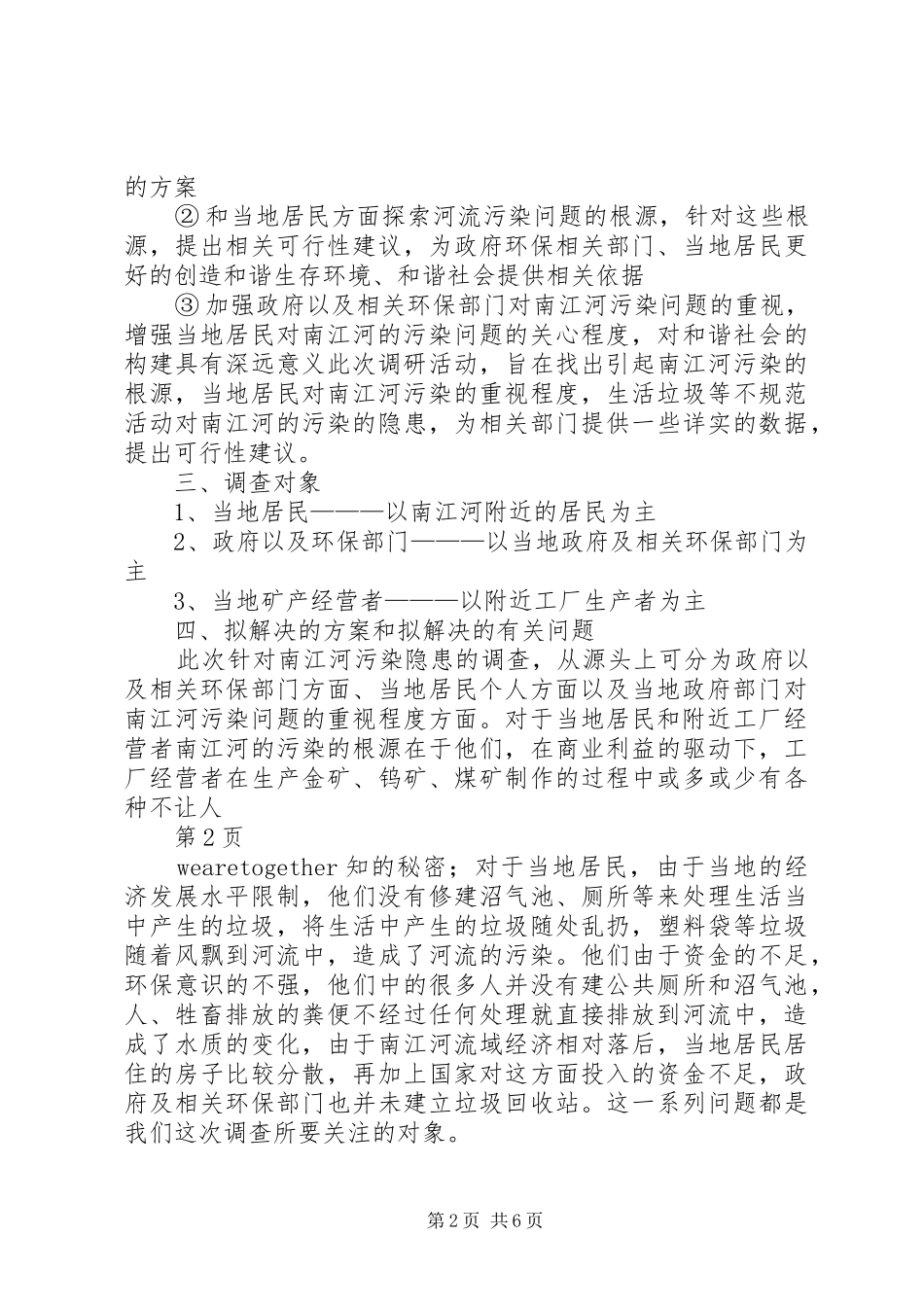 关于四川水污染调研报告 _第2页