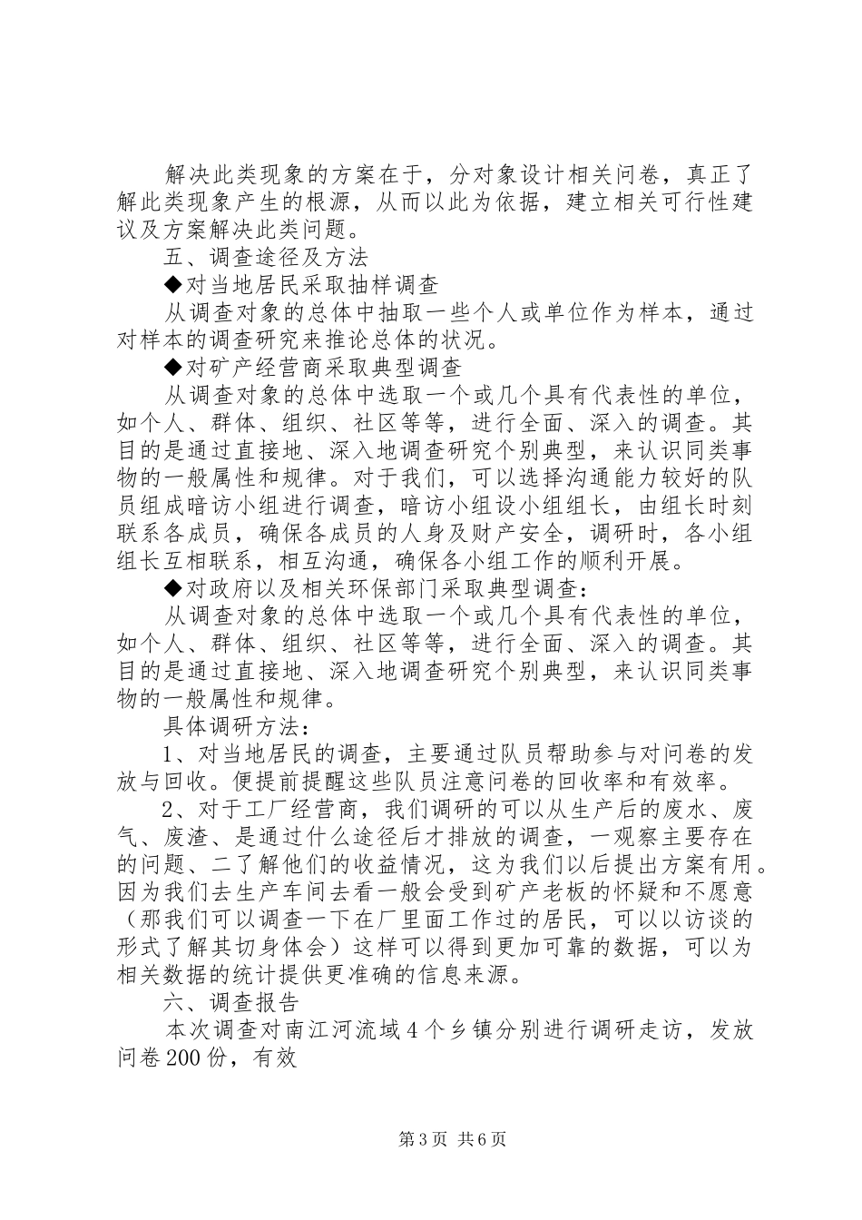 关于四川水污染调研报告 _第3页