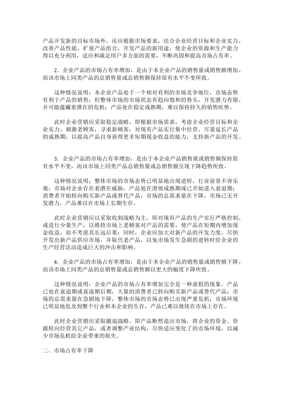 市场占有率与企业市场营销控制的策略_第2页