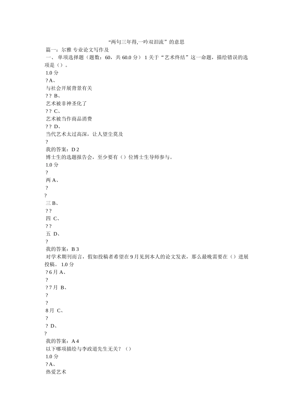 “两句三年得,一吟双泪流”的意思 _第1页