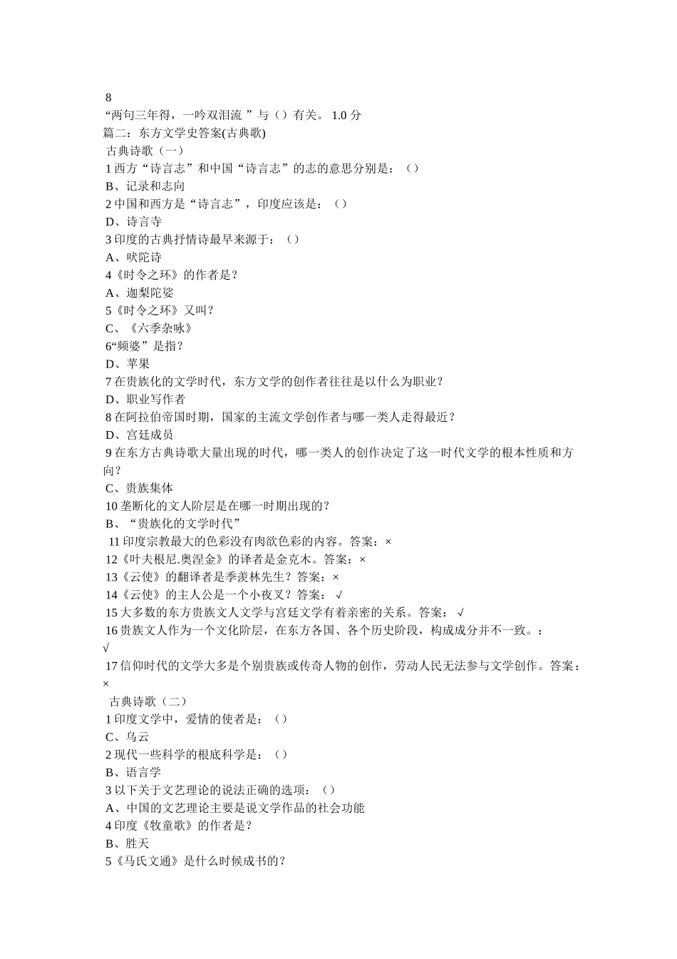 “两句三年得,一吟双泪流”的意思 _第3页