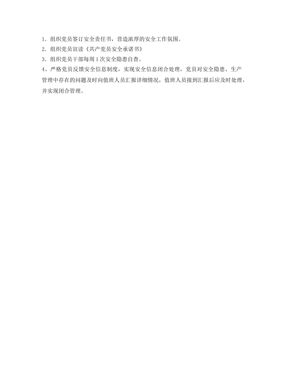 《安全管理文档》之党员身边安全生产无事故活动方案 _第2页