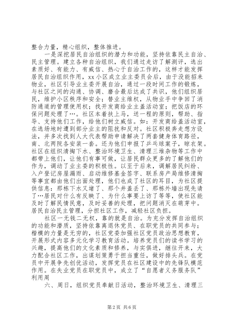 椒山社区居民自治工作汇报 _第2页