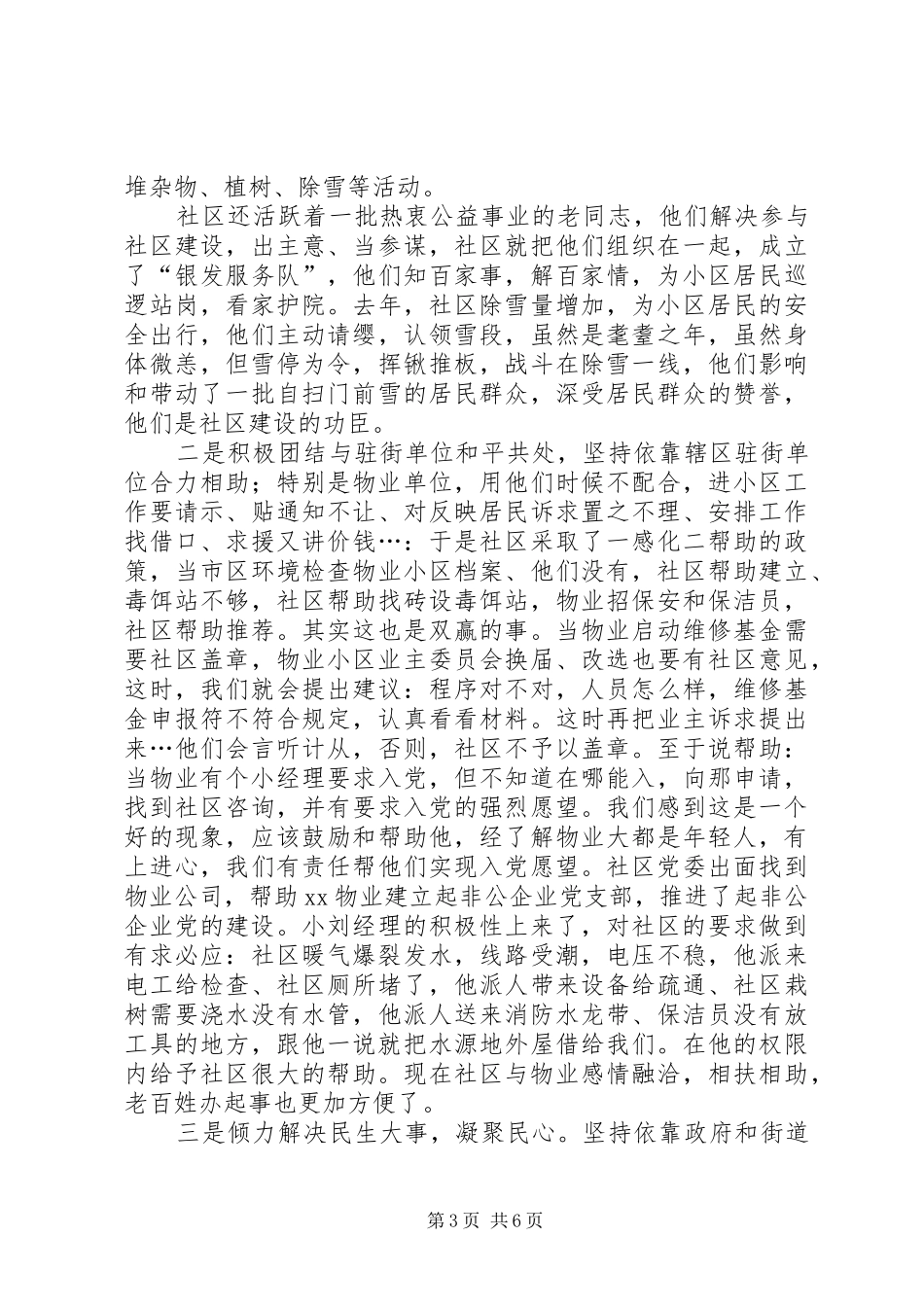 椒山社区居民自治工作汇报 _第3页