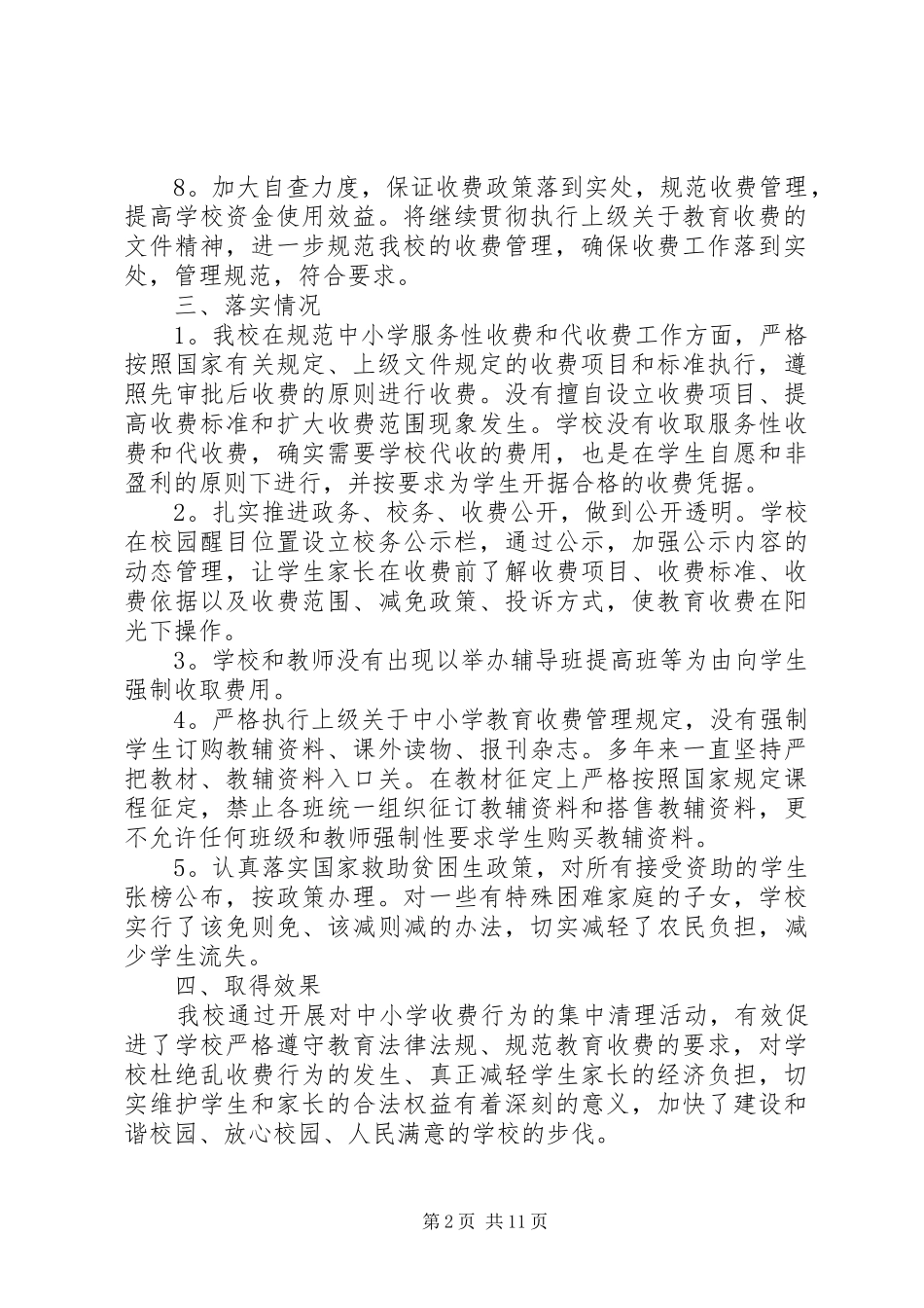 学校收费自查报告 _第2页