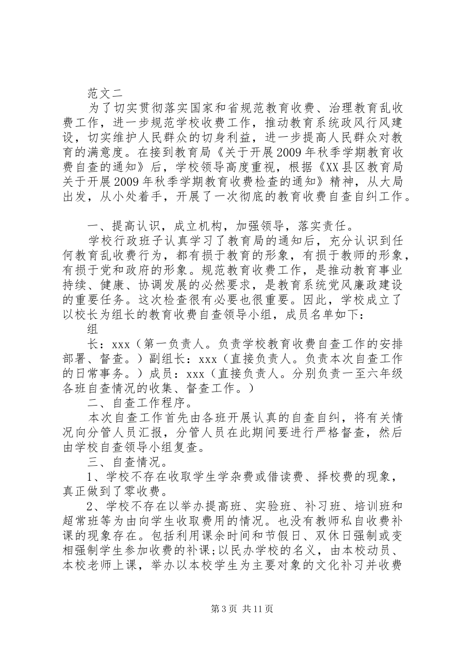 学校收费自查报告 _第3页