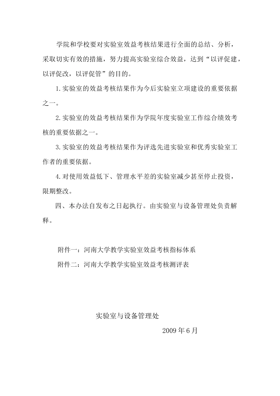 河南大学教学实验室效益考核办法-河南大学教学实验室效益评_第2页