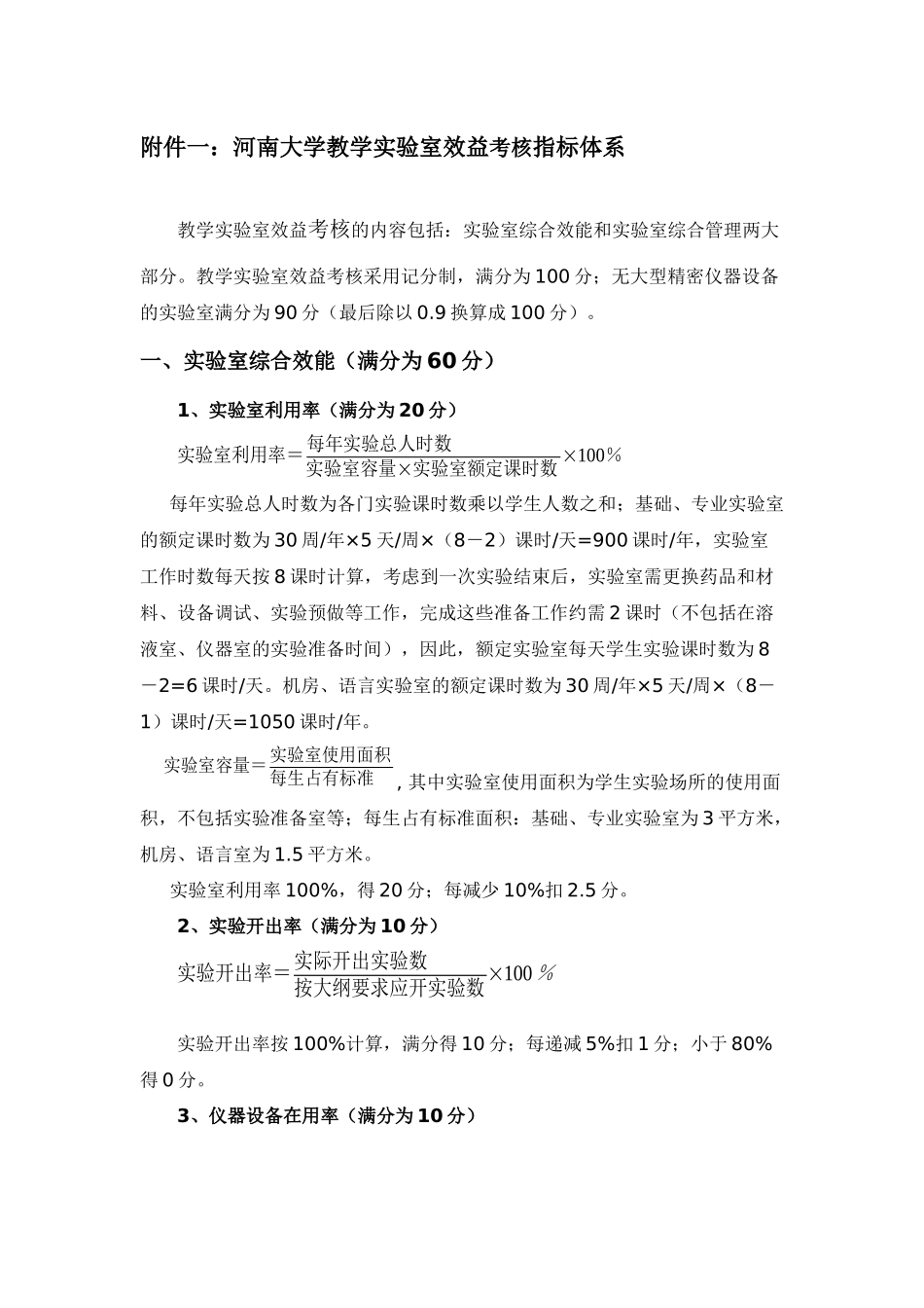 河南大学教学实验室效益考核办法-河南大学教学实验室效益评_第3页