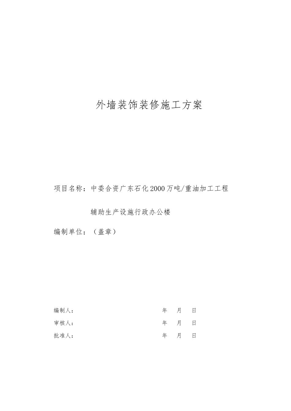 行政办公楼外墙装饰装修施工方案_第2页