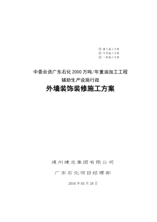 行政办公楼外墙装饰装修施工方案