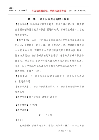 职业生涯规划与职业理想概述