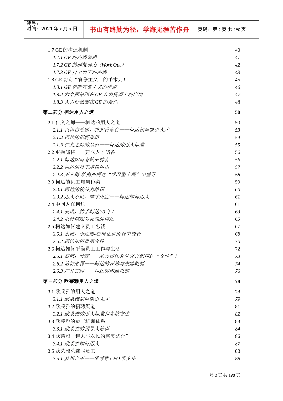 用人大师—推荐_第2页