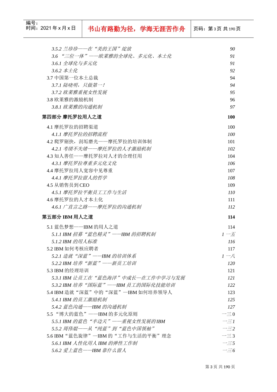 用人大师—推荐_第3页