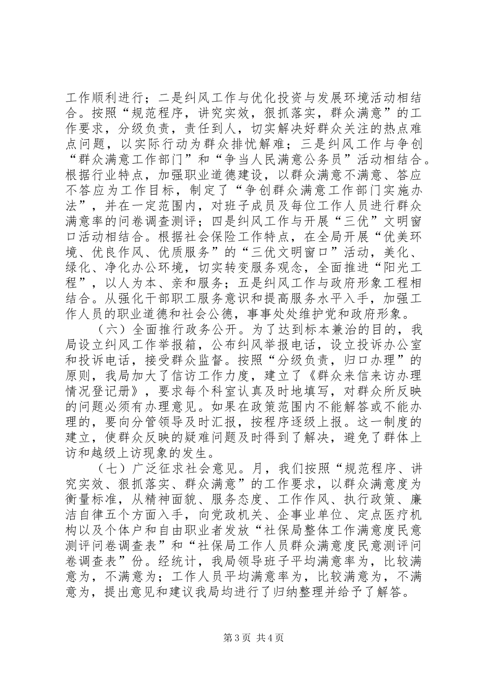 县社保局专项治理目标整治情况汇报 _第3页
