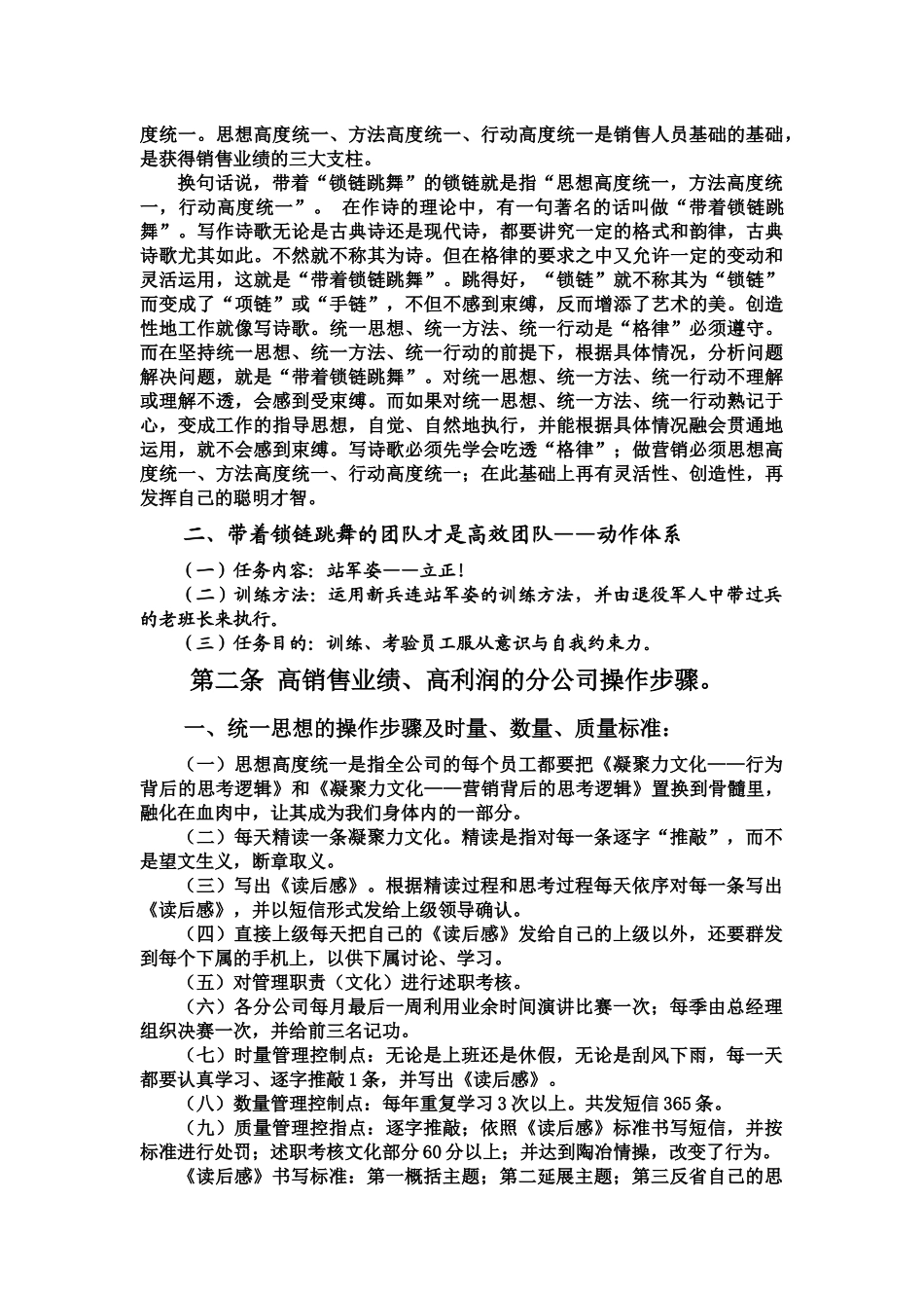 销售体系的建立与考核凝聚力培训课件_第2页