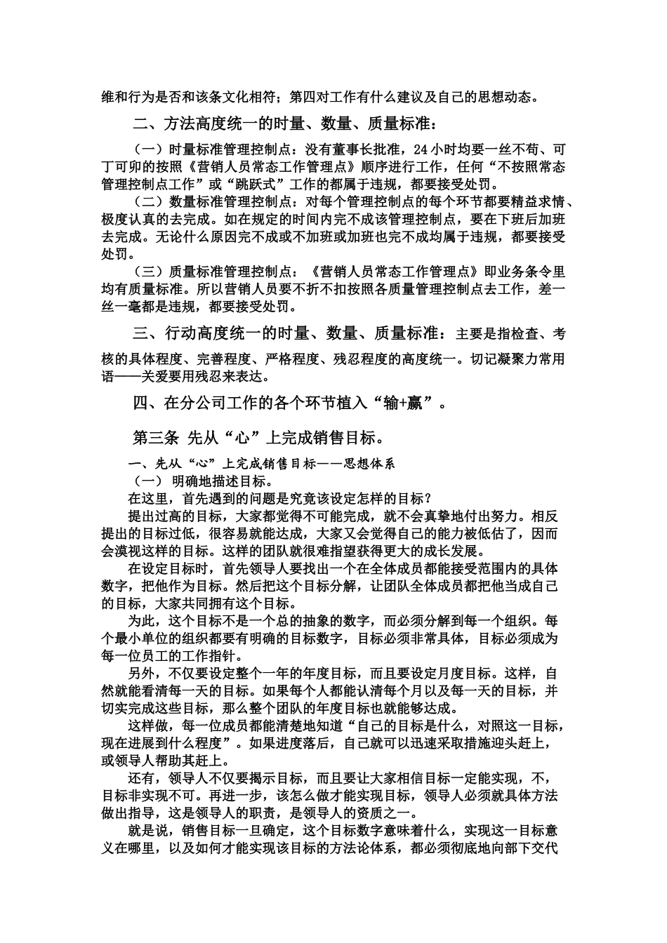 销售体系的建立与考核凝聚力培训课件_第3页