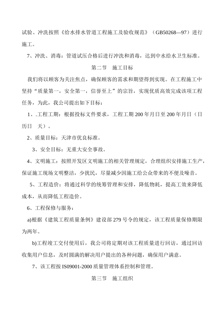 中水施工方案样本_第2页