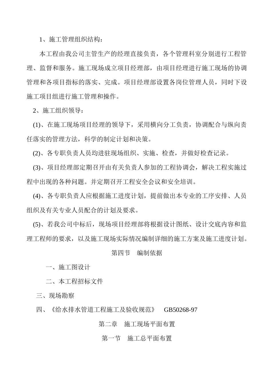 中水施工方案样本_第3页