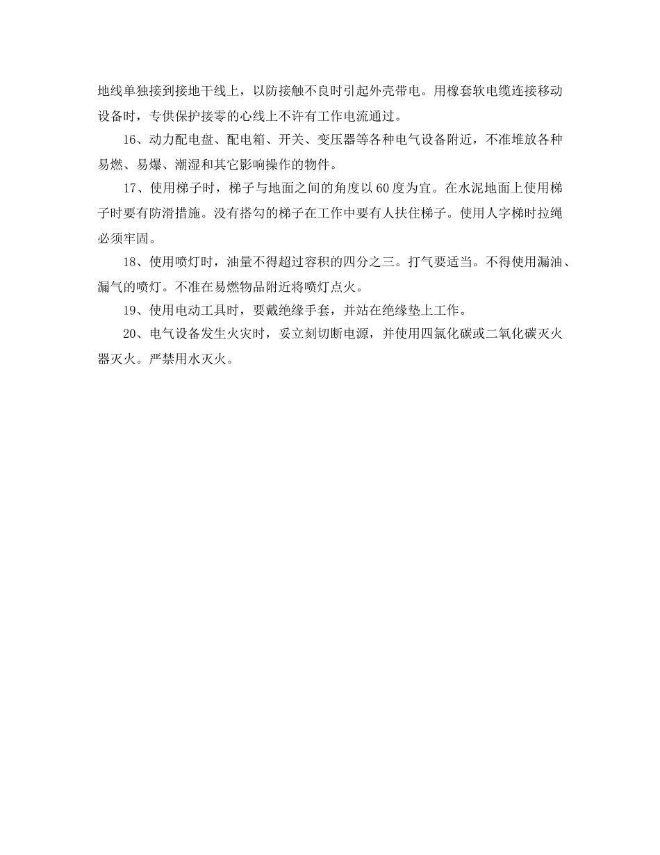 《安全操作规程》之医院电工安全操作规程 _第2页