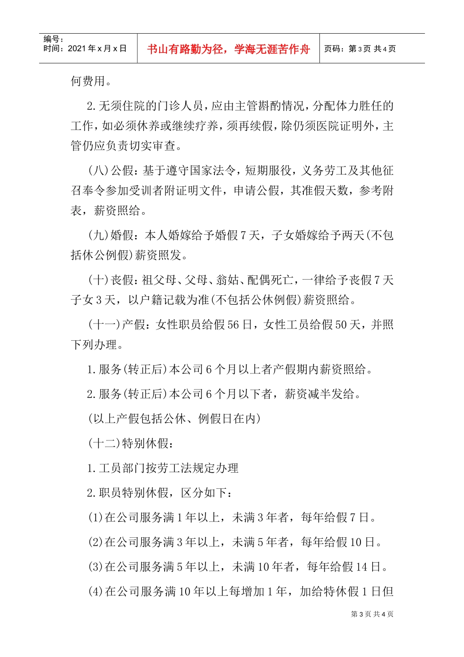 某某企业正式员工批假细则_第3页