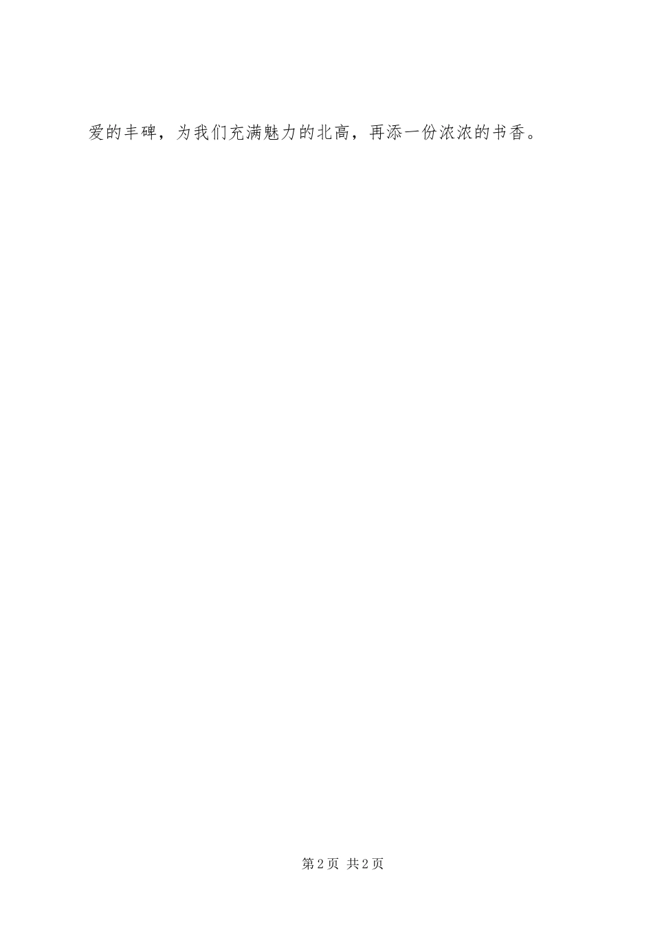 学校图书捐赠活动倡议书范文_第2页