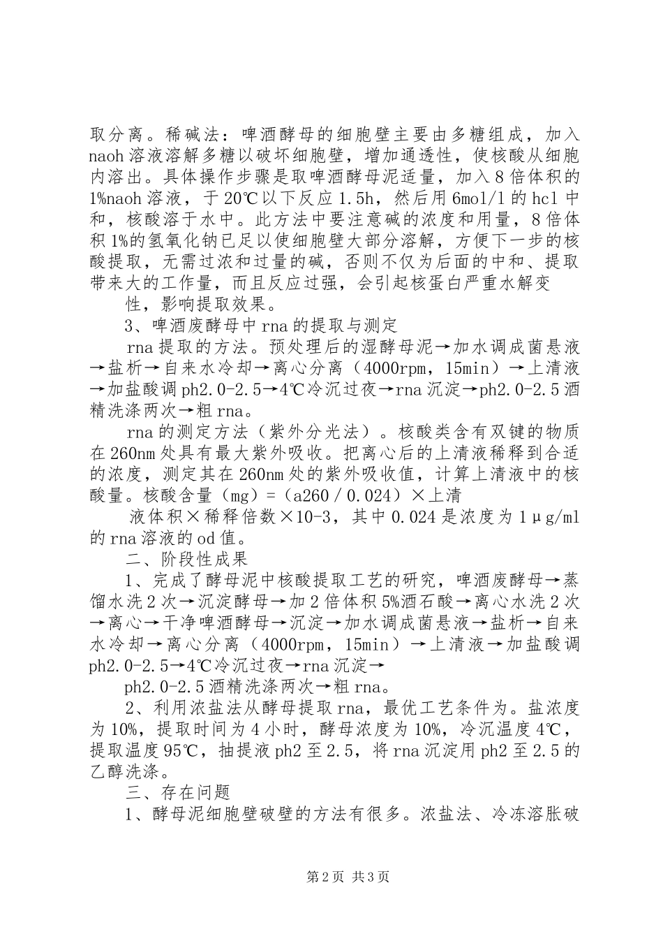 医疗研究项目中期评价报告 _第2页