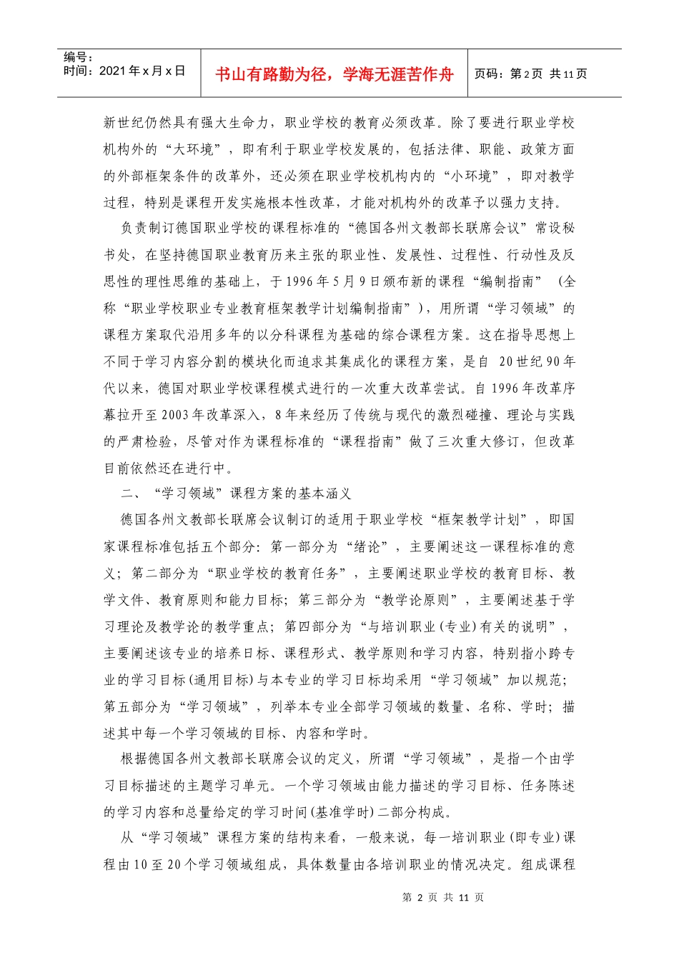 德国职业教育课程改革的探索及其突破_第2页