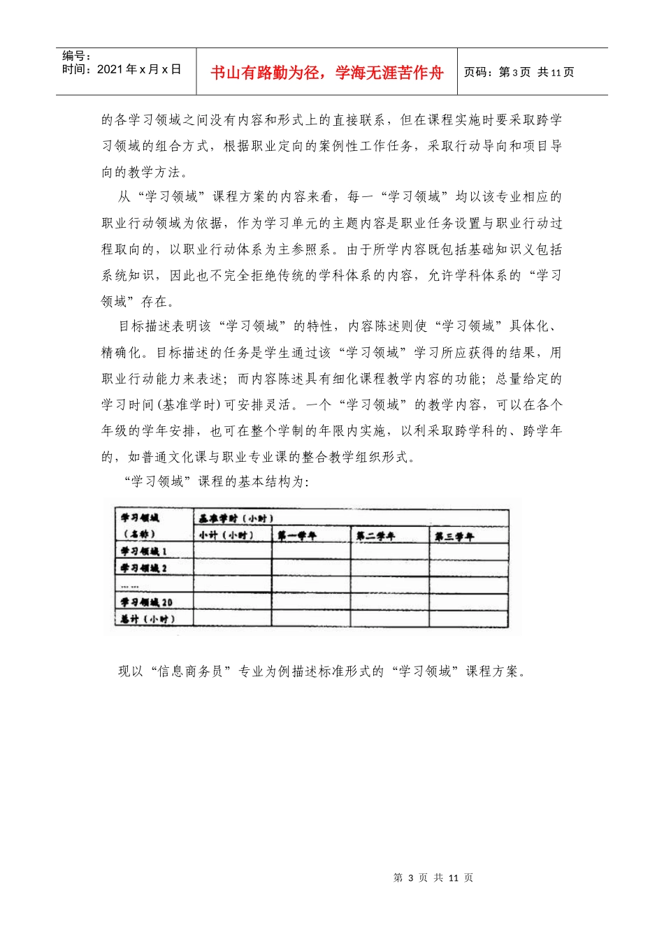 德国职业教育课程改革的探索及其突破_第3页