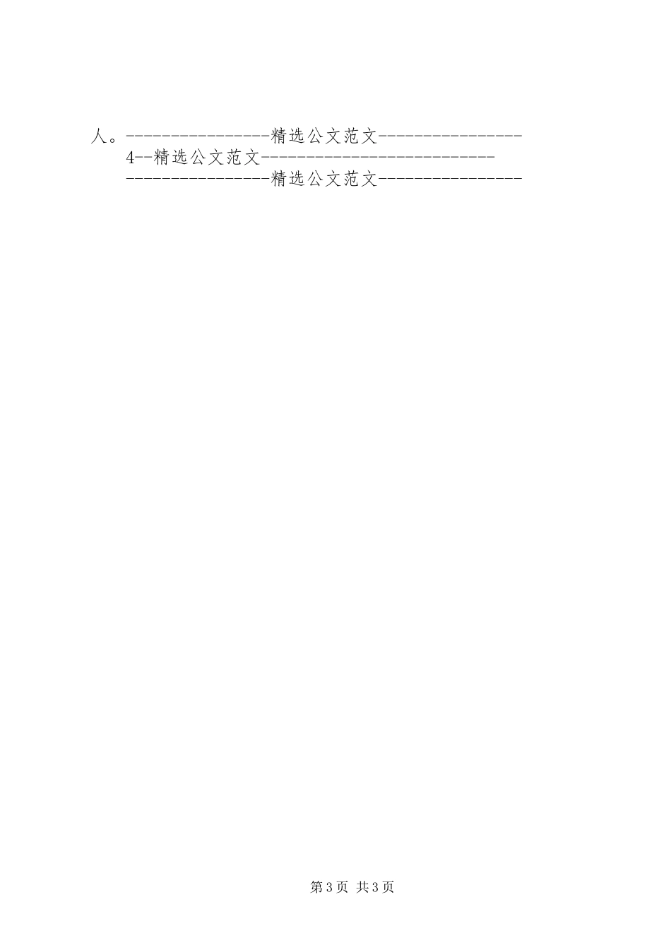 乡镇民政办工作汇报 _第3页