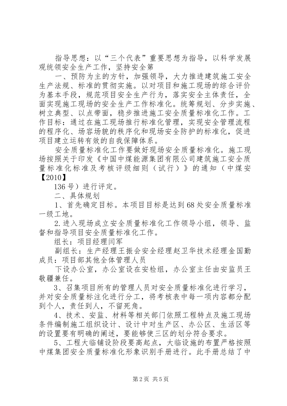 质量标准化达标汇报材料 _第2页