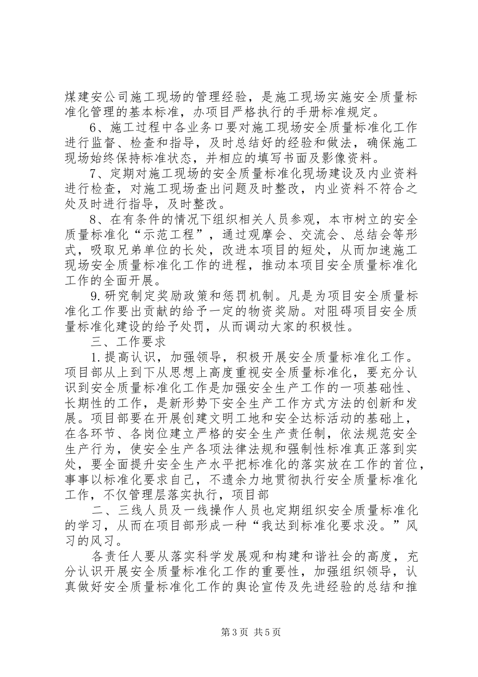 质量标准化达标汇报材料 _第3页