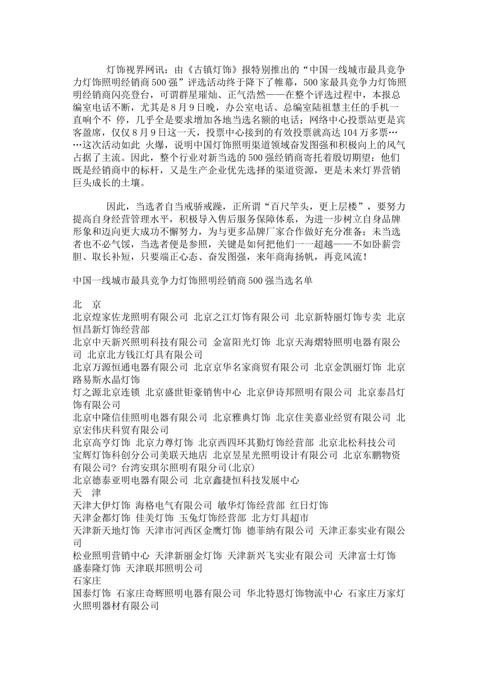 中国led灯饰经销商500强_第1页