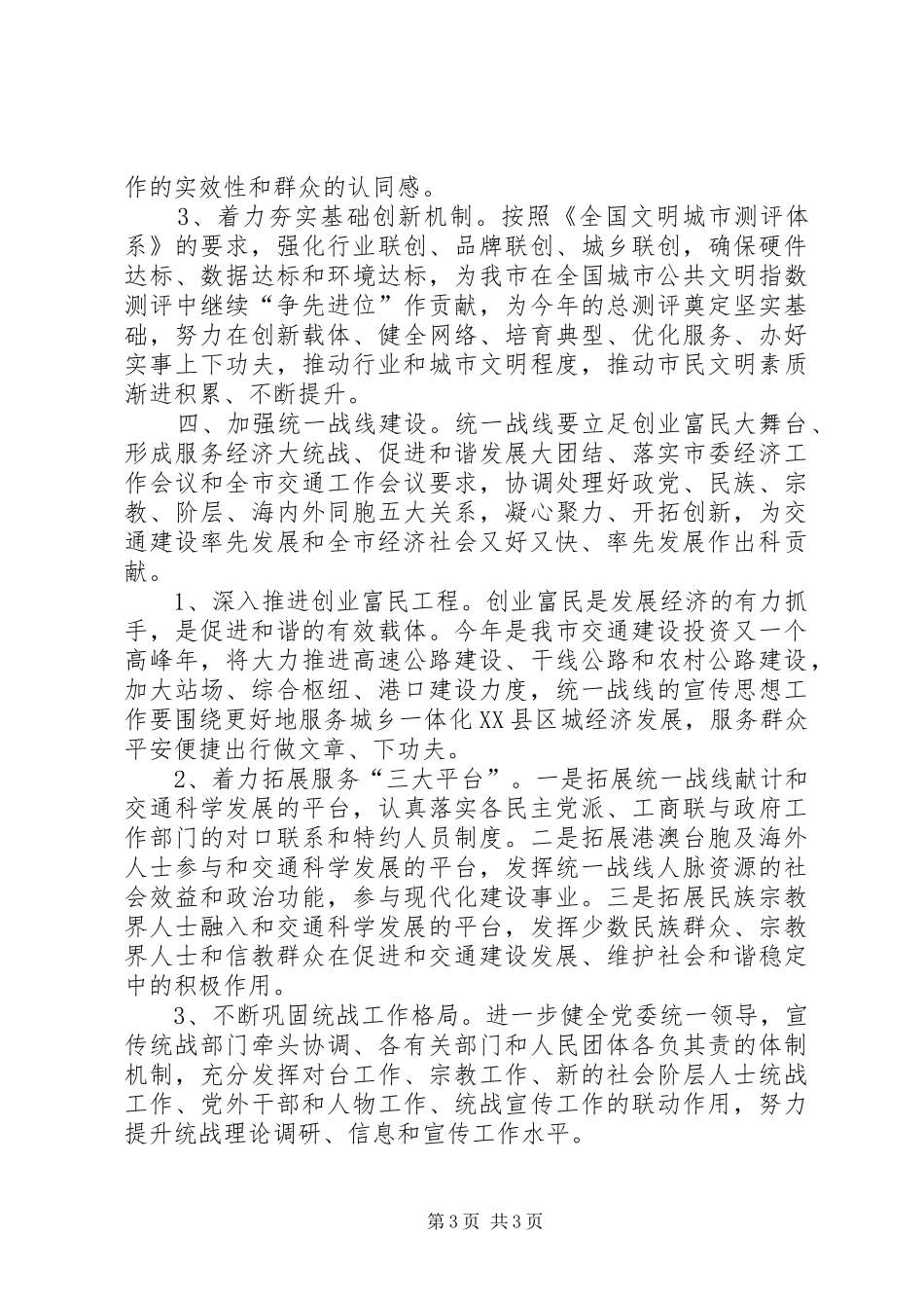 交通部门思想教育宣传计划_第3页