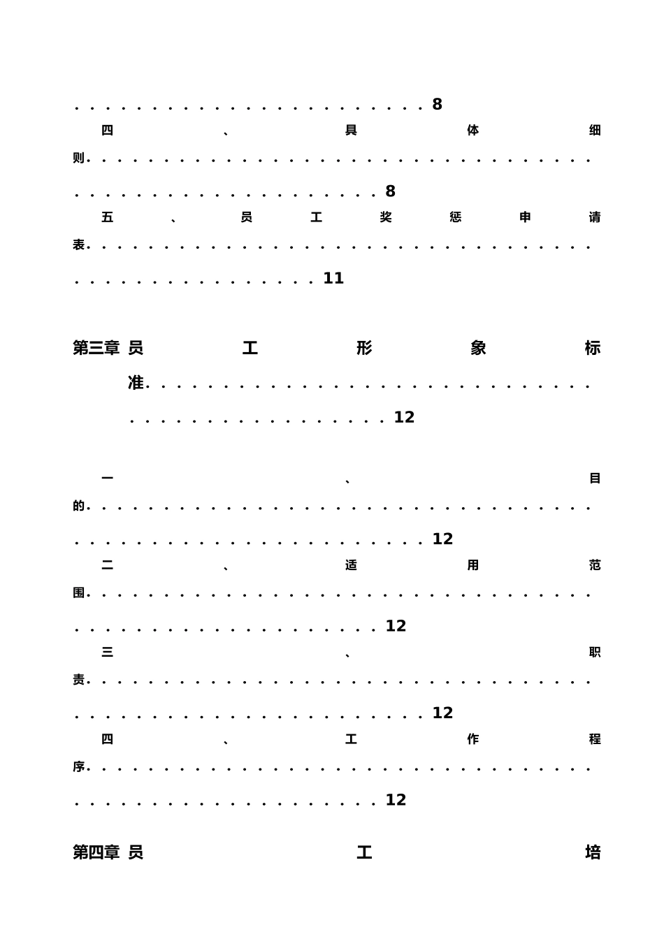 中奥物业前期销售配合服务体系(合订)_第3页