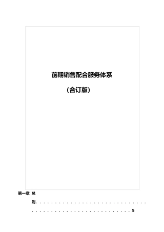 中奥物业前期销售配合服务体系(合订)