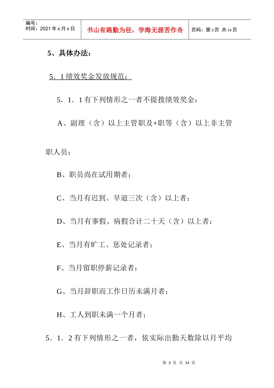 绩效奖金发放办法模板（制造类企业）_第3页
