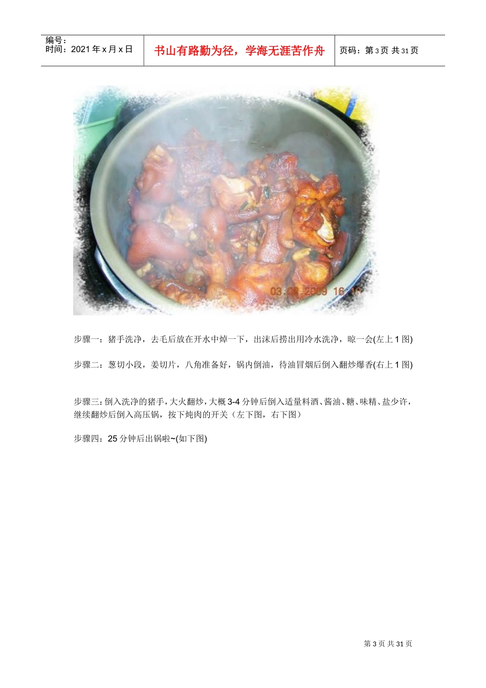 美的电压力锅菜谱图文(DOC31页)_第3页